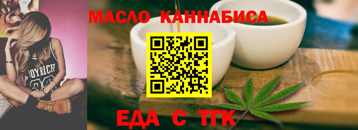 Еда ТГК конопля  Вход с VPN  Добрянка 