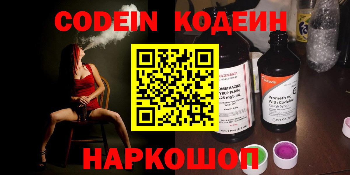 Добрянка  Codein напиток Lean (лин)  Codein напиток Lean (лин)  Вход с VPN 