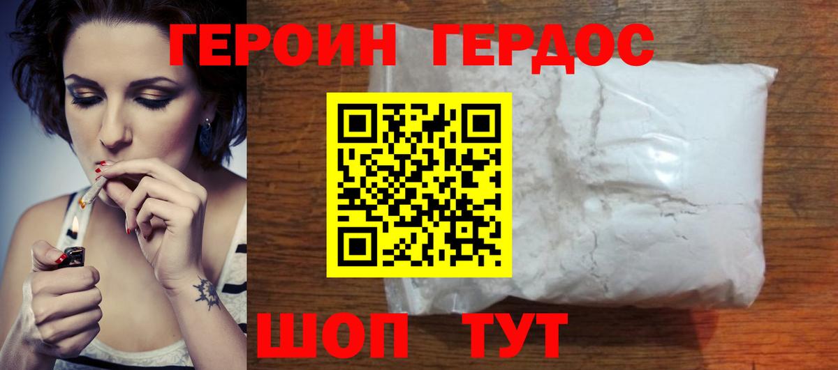 ГЕРОИН  Вход с VPN  Добрянка  Героин VHQ 