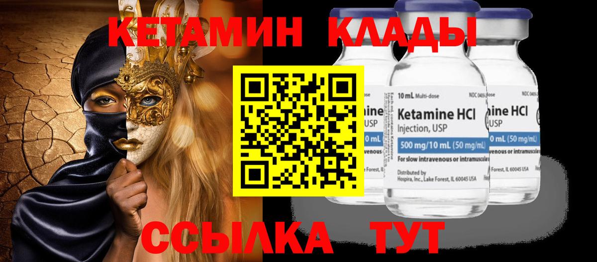 КЕТАМИН VHQ  КЕТАМИН VHQ  Добрянка  Вход с VPN 
