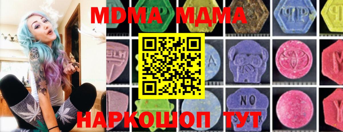 MDMA Molly  MDMA кристаллы  Добрянка  МДМА  Вход с VPN 