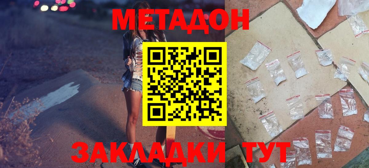 Добрянка  Метадон methadone  Метадон белоснежный  Вход с VPN 